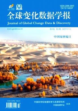 全球变化数据学报(中英文)杂志